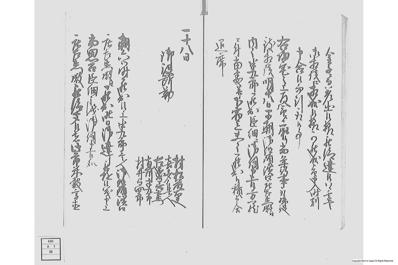 御備羽書二千両之内千両金子ニ引替上納覚書溜羽書之内金子と御入替御願申上候処千両程御入替被成下候覚書