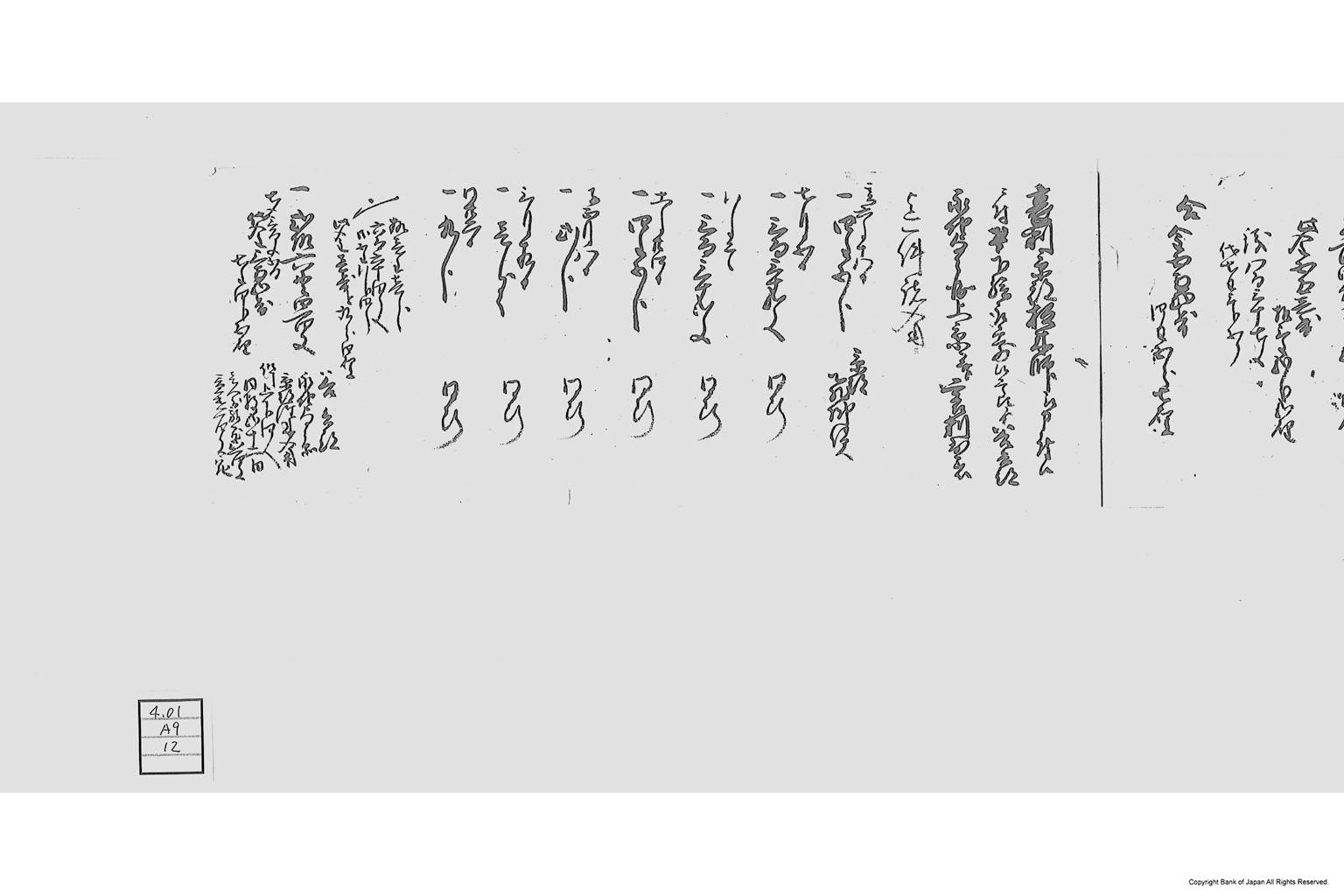 羽書摺立中諸事小入用帳