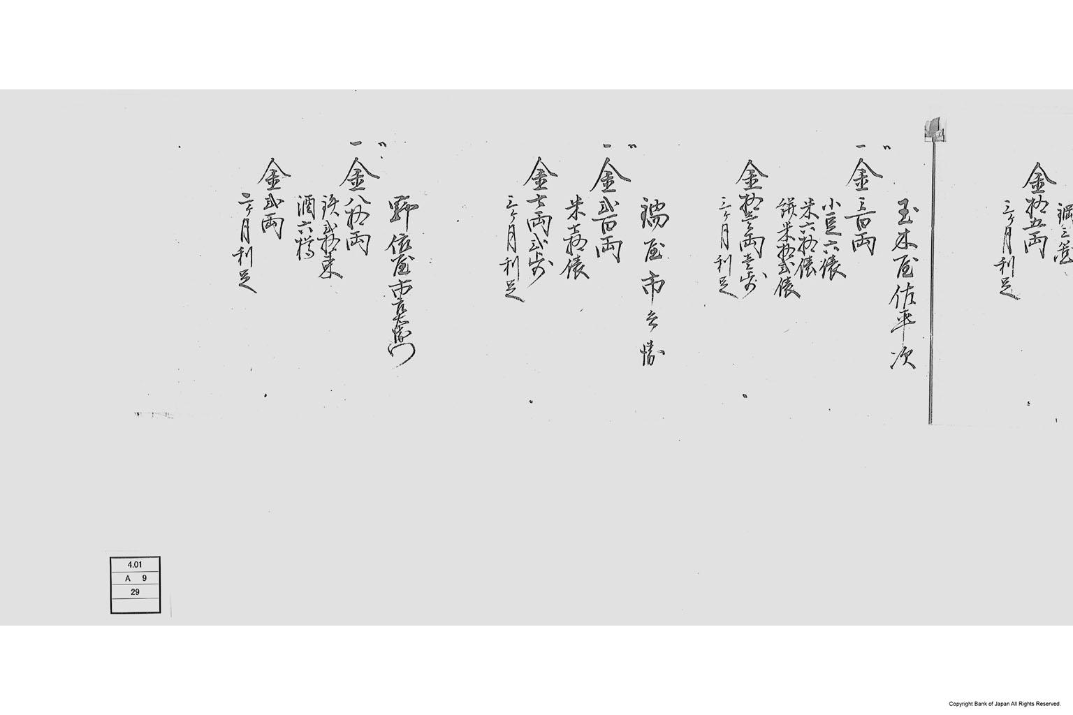 覚（羽書引替所貸付金勘定覚）