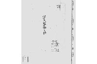 羽書仕拵勘定帳
