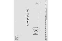 羽書仕拵勘定帳