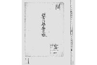 羽書仕拵勘定帳