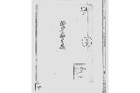 溜羽書勘定帳