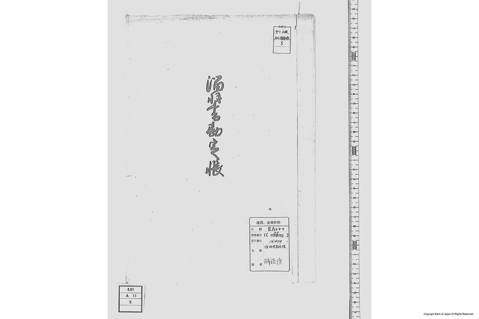 溜羽書勘定帳