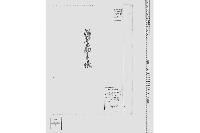 溜羽書勘定帳