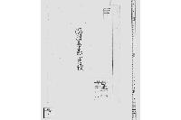 溜羽書勘定帳