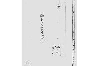 溜羽書勘定帳