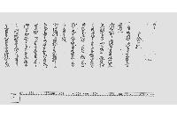 申合一札（寛政二年御改正以後手当積金預願）