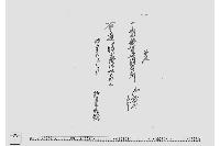 覚（山田羽書増製に付絵府拝借証）