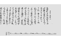 奉申上口上（溜羽書利足松坂羽書通用に付口上）