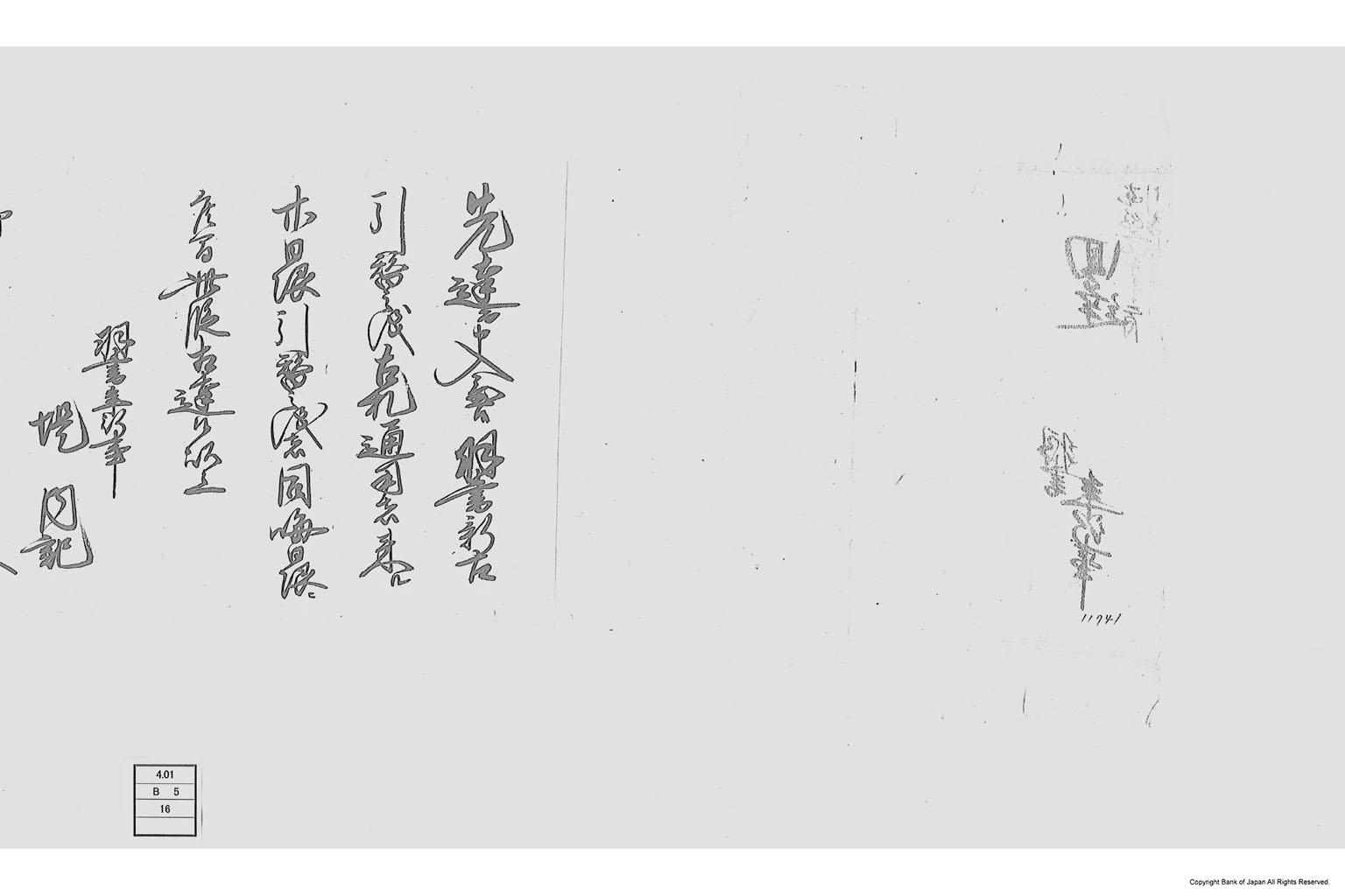 回達（新札引替日限日延廻文）