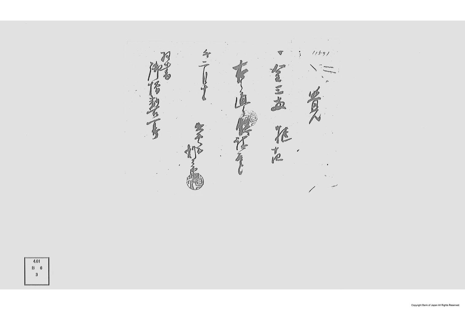 覚（櫃代金受取書）