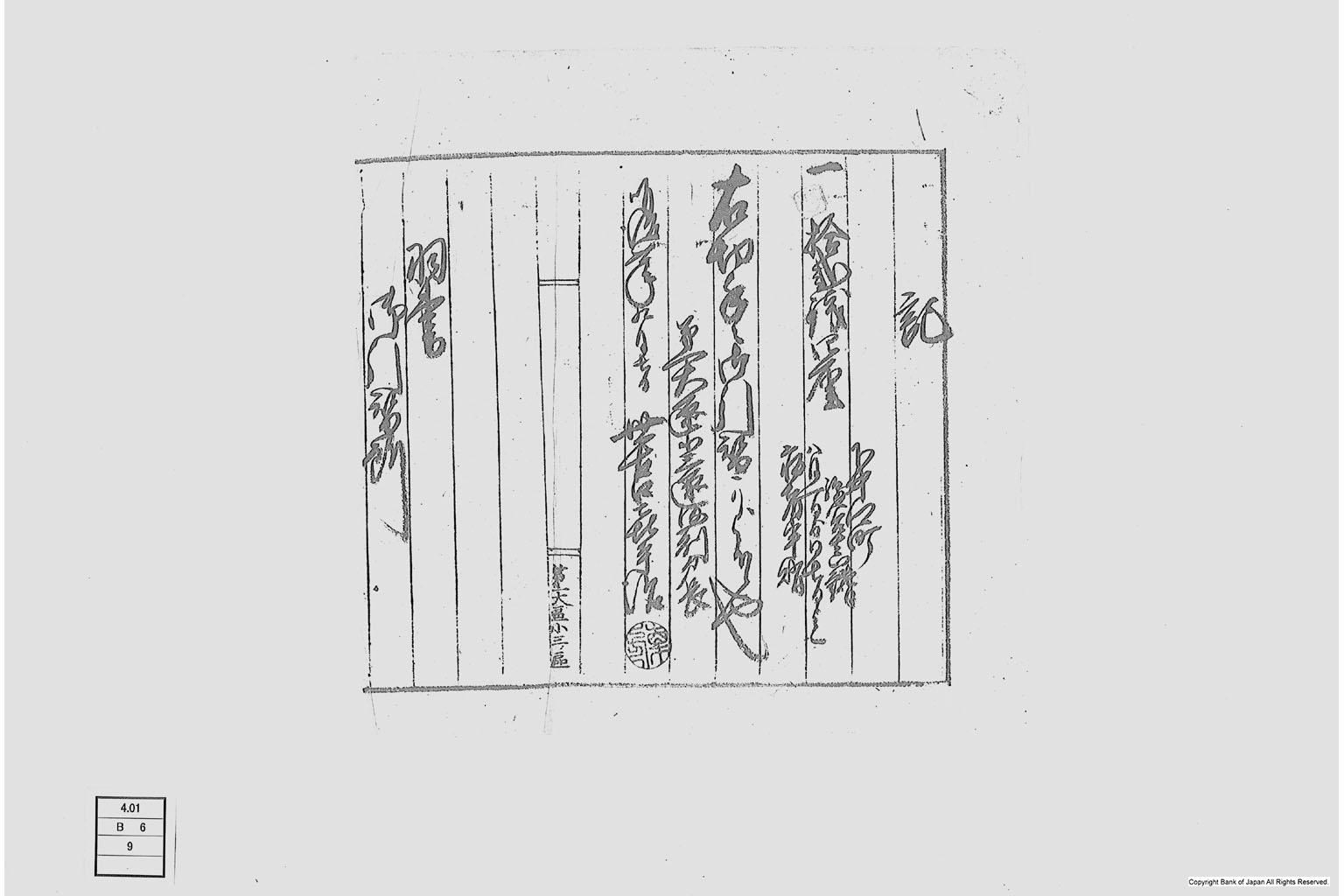 記（切手引替書）