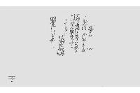 覚（切手代上納書）