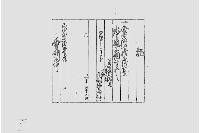 記（上納書）