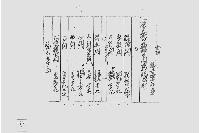 記（羽書等上納書）