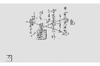 記（羽書上納預り証）