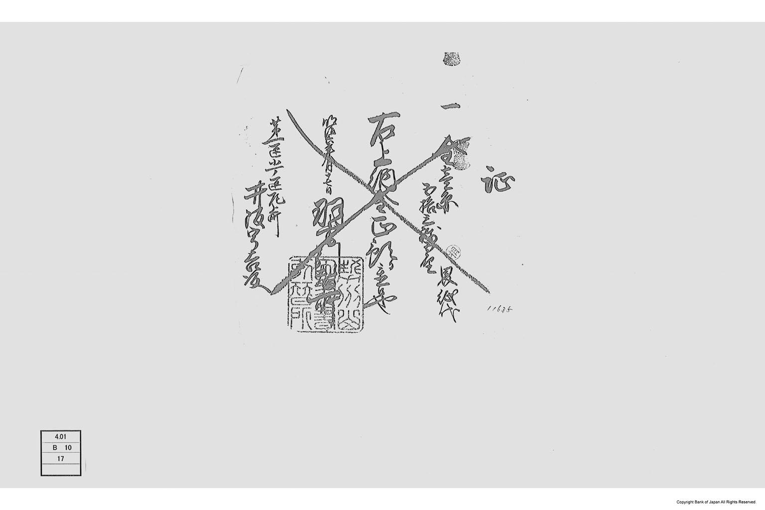 証（界紙代預り証）