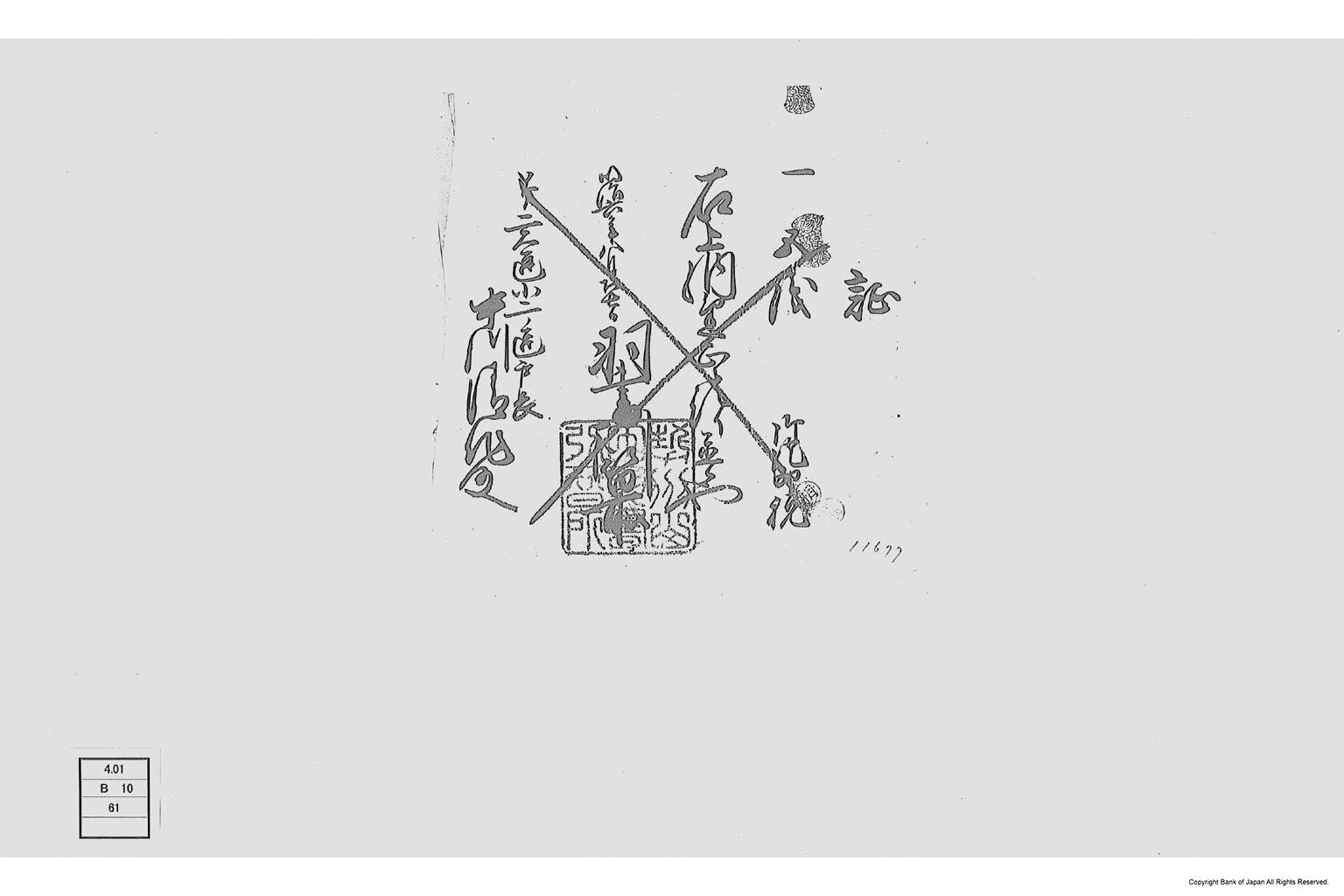 証（証印税預り証）