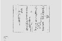 記（酒造免許料上納書）