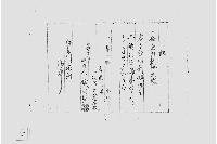 記（醤油新規株金上納書）