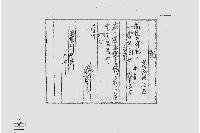 記（酒造免許税上納書）