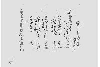 記（租税上納書）