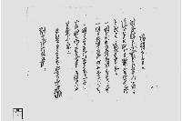 御願申上口上（羽書金借用願）