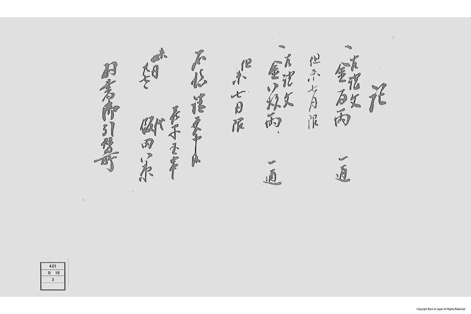 記（古証文受取書）