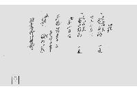 記（古証文受取書）