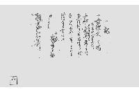 記（古証文受取書）