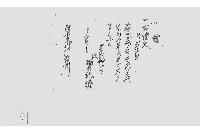 証（古証文受取書）