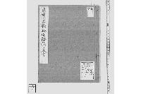 御買上銀札間際預り文書