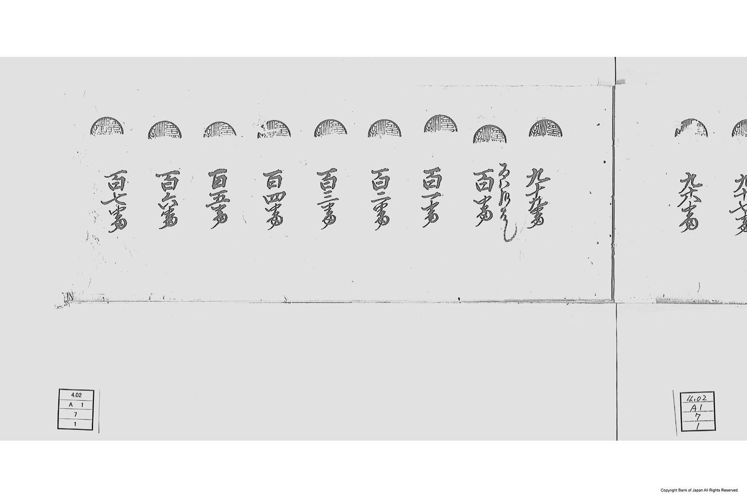 三河国碧海郡大浜外五ヶ村限通用米札発行台帳