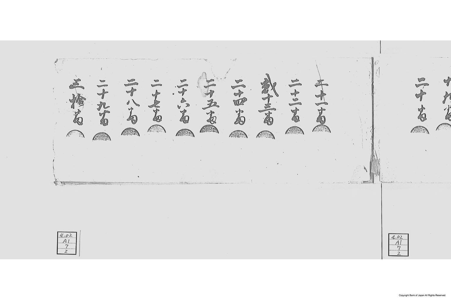 三河国碧海郡大浜外五ヶ村限通用米札発行台帳