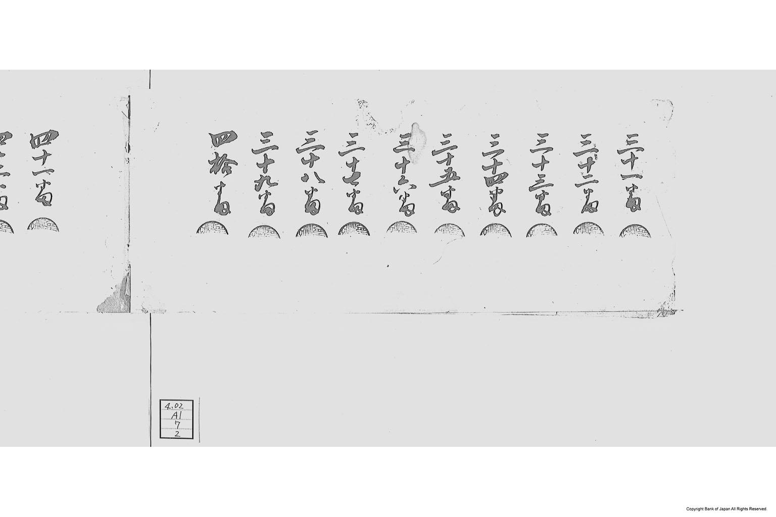 三河国碧海郡大浜外五ヶ村限通用米札発行台帳