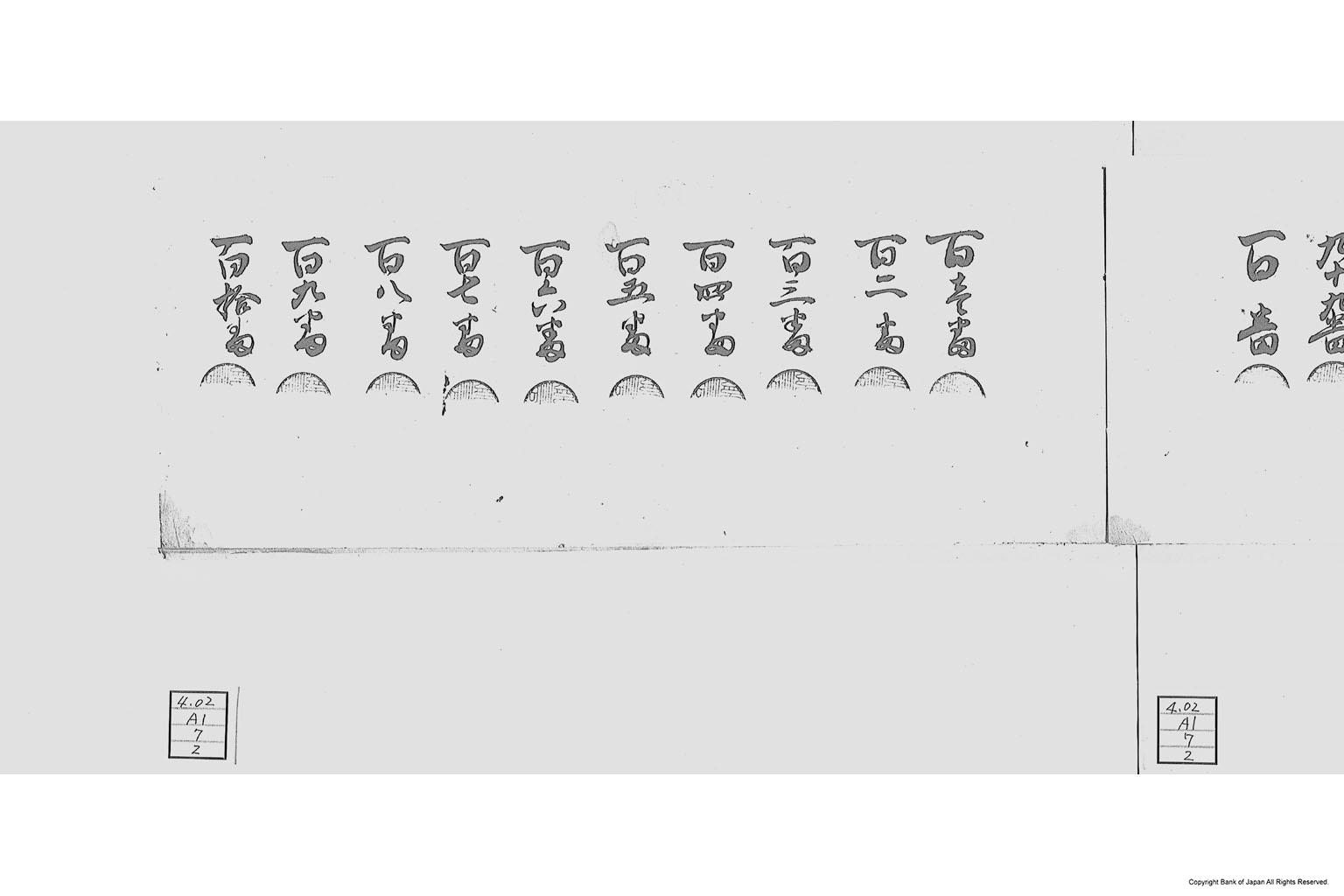 三河国碧海郡大浜外五ヶ村限通用米札発行台帳