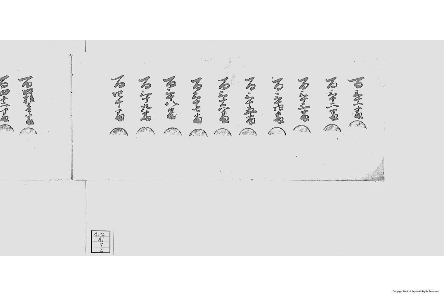 三河国碧海郡大浜外五ヶ村限通用米札発行台帳