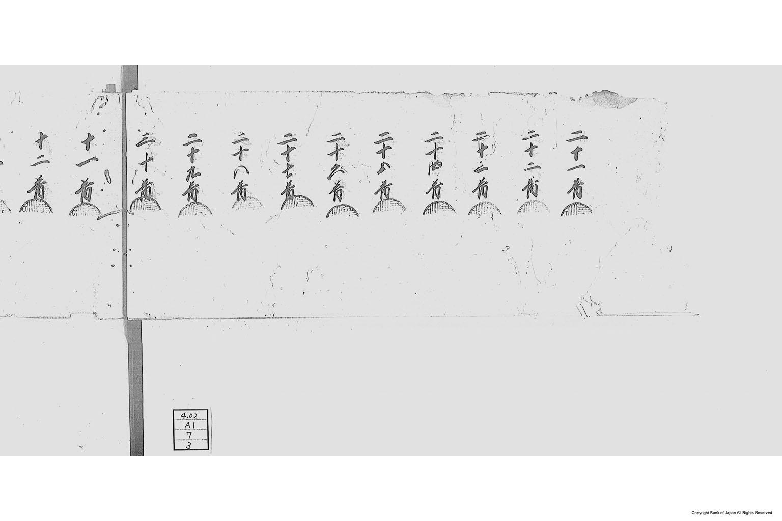 三河国碧海郡大浜外五ヶ村限通用米札発行台帳