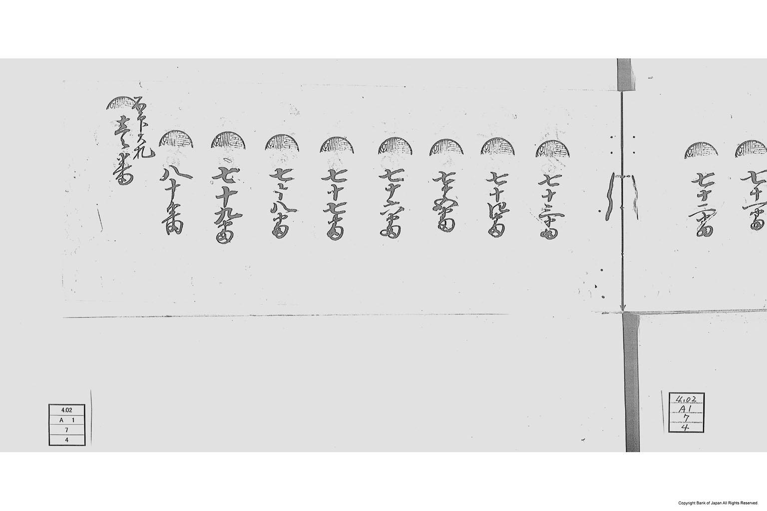 三河国碧海郡大浜外五ヶ村限通用米札発行台帳