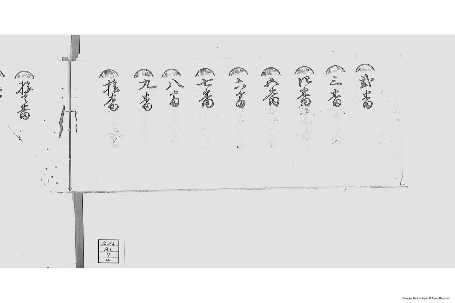 三河国碧海郡大浜外五ヶ村限通用米札発行台帳