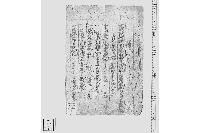 証（藩札引替報告書）
