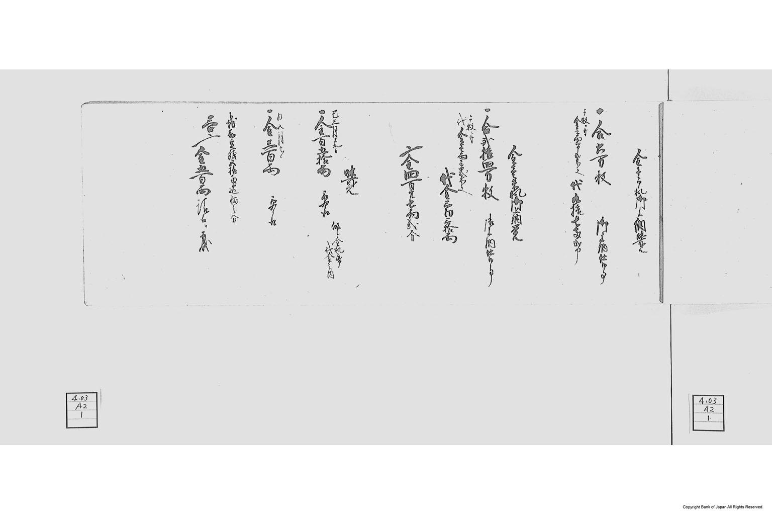 平戸様御用紙納帳