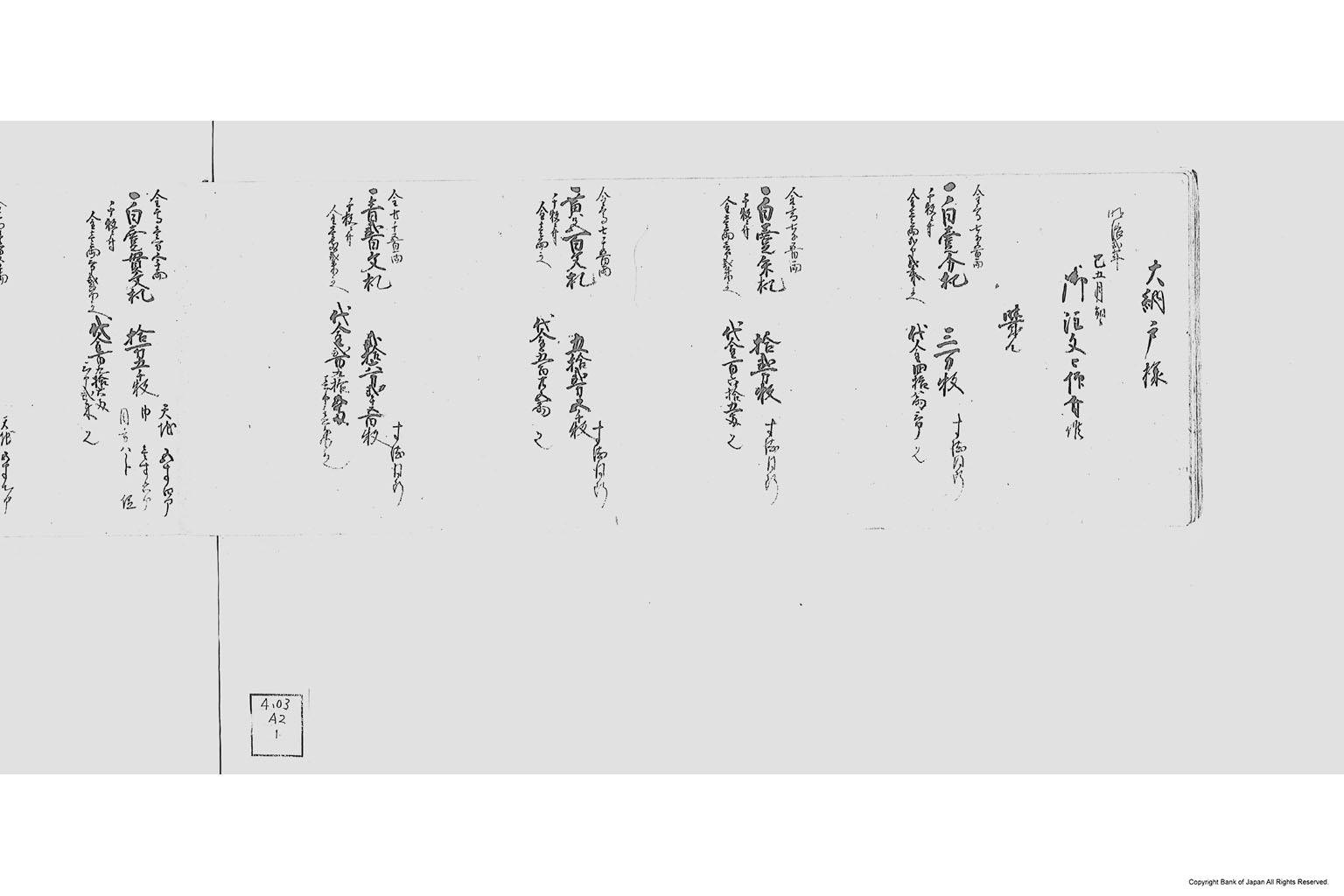 平戸様御用紙納帳