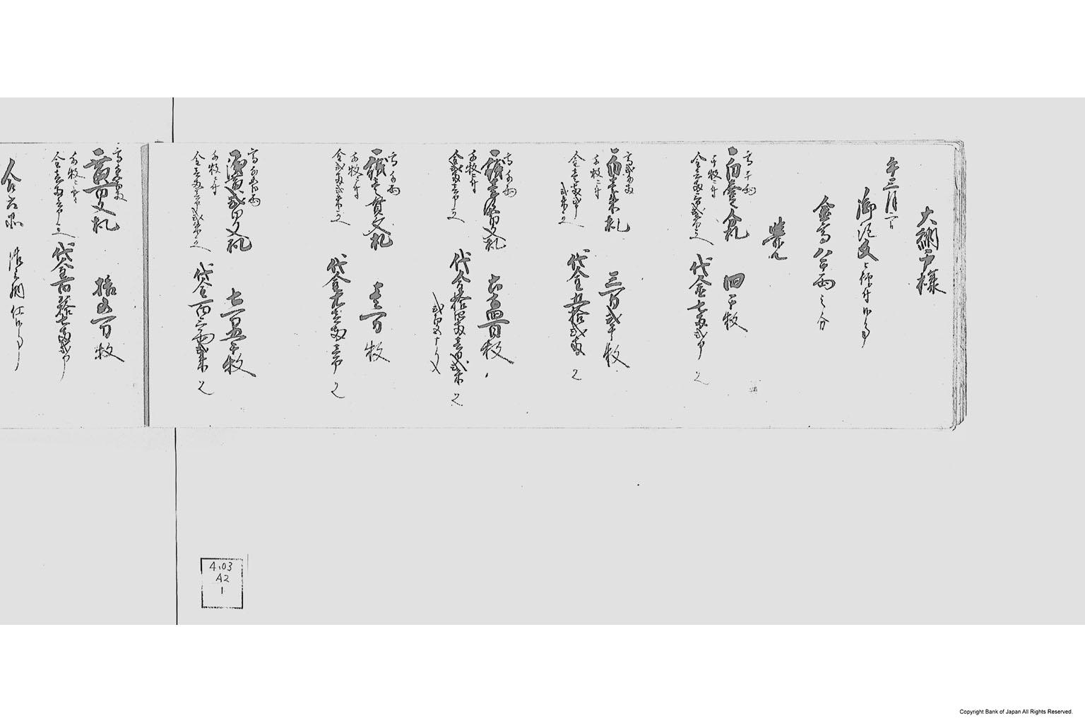 平戸様御用紙納帳