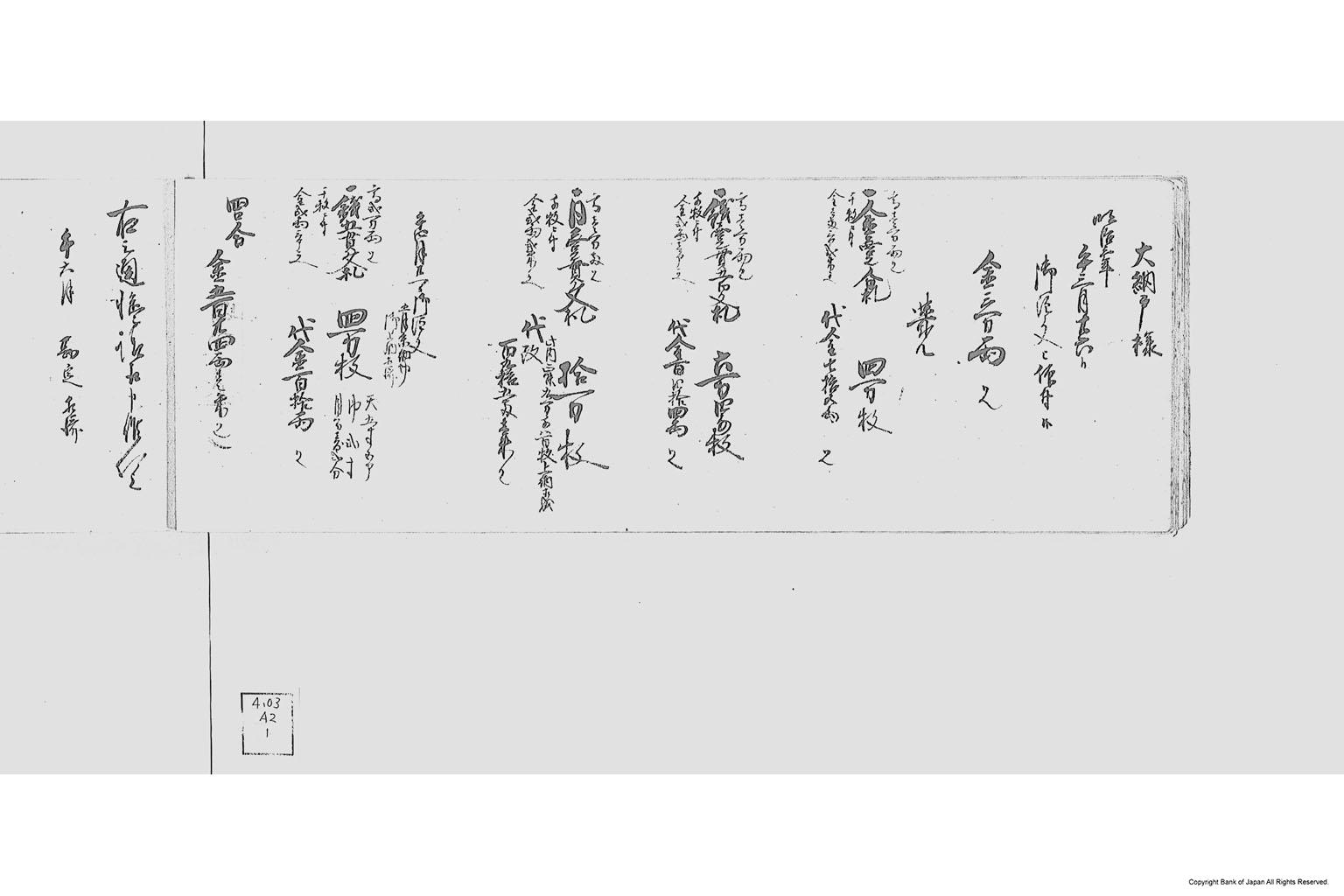 平戸様御用紙納帳