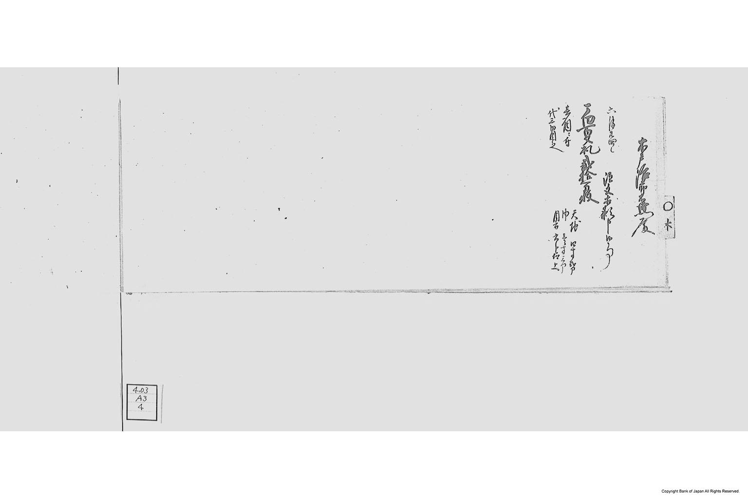 薩州様御銭札注文日記