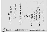 （切手紙代残銀受取書）