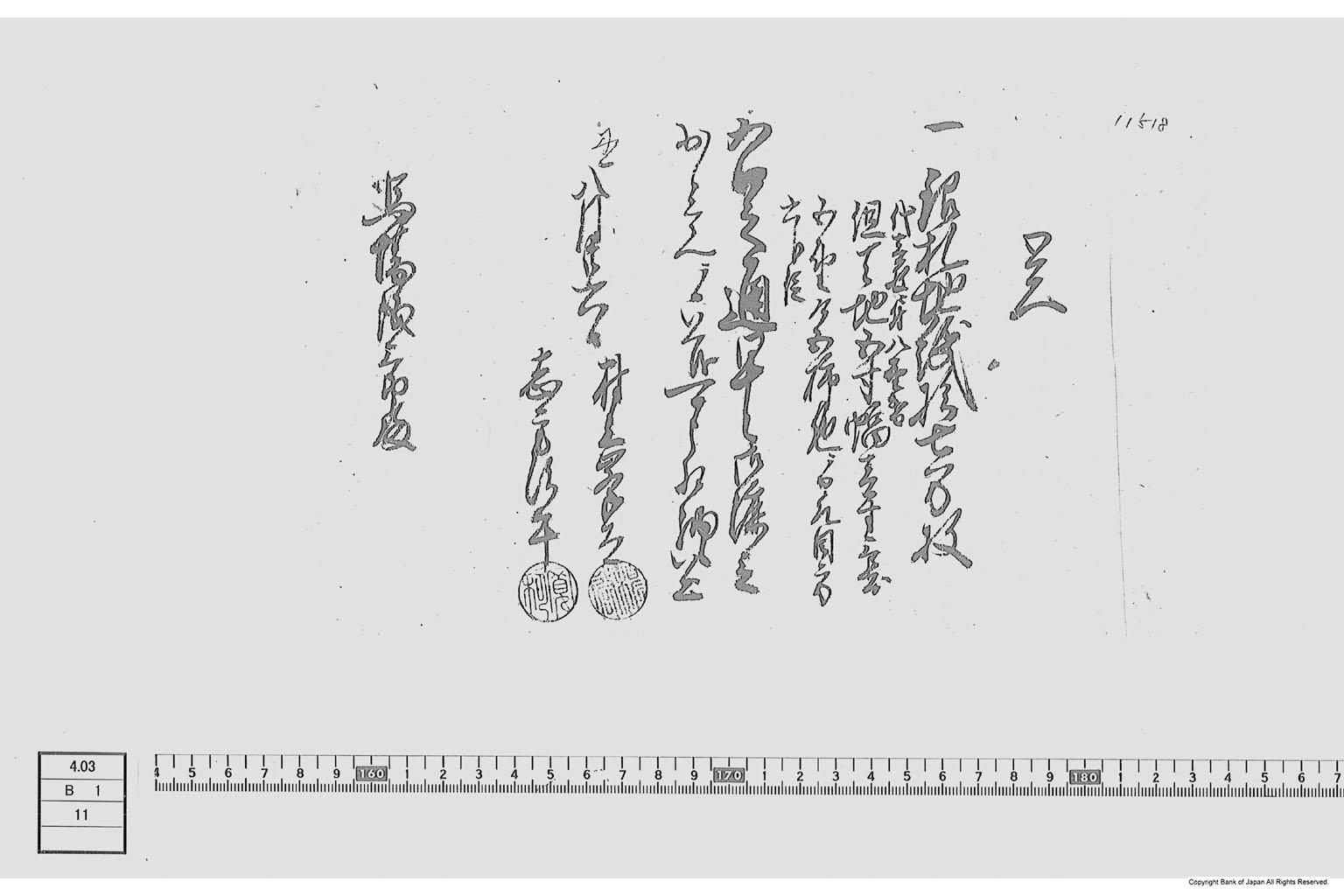 覚（銀札地紙漉立注文書）