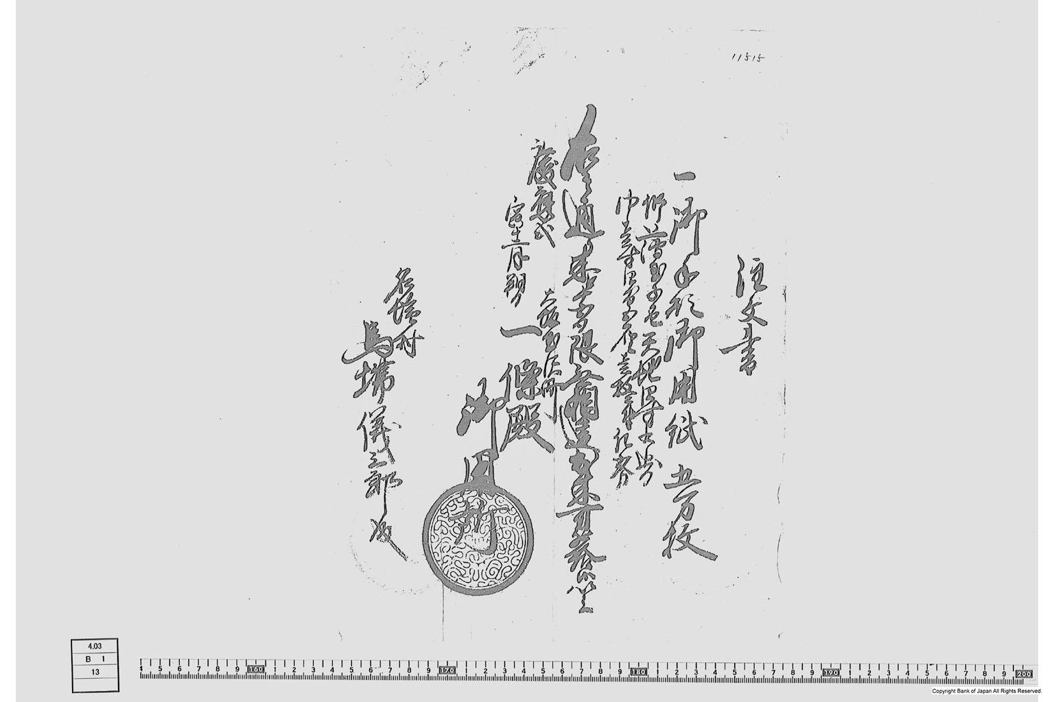 古文書 冊子 一紙 巻子 絵図 注文書 手形用紙注文書 貨幣博物館